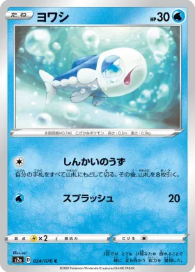 ヨワシ (Wishiwashi) (S2a 24) Explosive Flame Walker