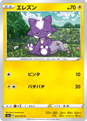 エレズン (Toxel) (S2a 26) Explosive Flame Walker