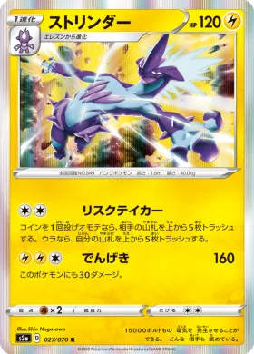 ストリンダー (Toxtricity) (S2a 27) Explosive Flame Walker
