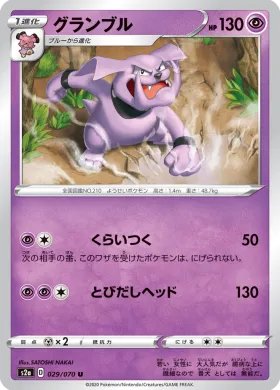 グランブル (Granbull) (S2a 29) Explosive Flame Walker