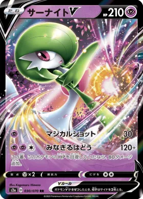 サーナイトV (Gardevoir V) (S2a 30) Explosive Flame Walker
