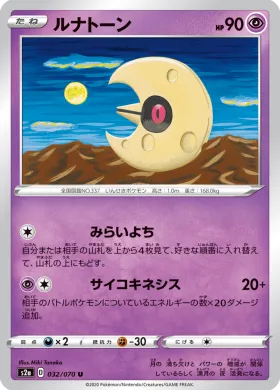 ルナトーン (Lunatone) (S2a 32) Explosive Flame Walker