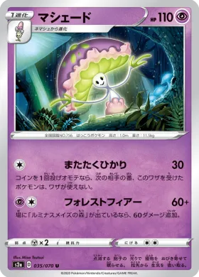 マシェード (Shiinotic) (S2a 35) Explosive Flame Walker