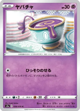 ヤバチャ (Sinistea) (S2a 36) Explosive Flame Walker