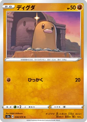 ディグダ (Diglett) (S2a 38) Explosive Flame Walker