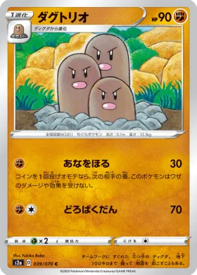ダグトリオ (Dugtrio) (S2a 39) Explosive Flame Walker