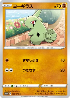 ヨーギラス (Larvitar) (S2a 40) Explosive Flame Walker