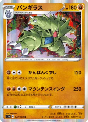 バンギラス (Tyranitar) (S2a 42) Explosive Flame Walker