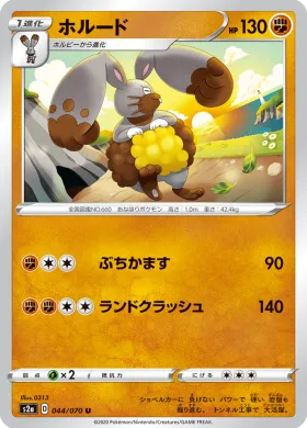 ホルード (Diggersby) (S2a 44) Explosive Flame Walker