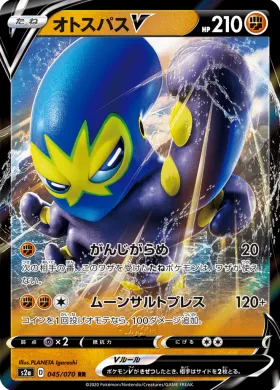 オトスパスV (Grapploct V) (S2a 45) Explosive Flame Walker