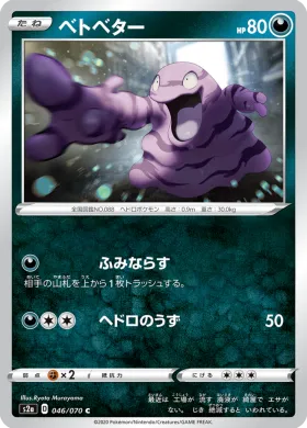 ベトベター (Grimer) (S2a 46) Explosive Flame Walker