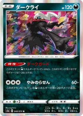 ダークライ (Darkrai) (S2a 48) Explosive Flame Walker