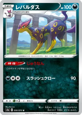 レパルダス (Liepard) (S2a 50) Explosive Flame Walker