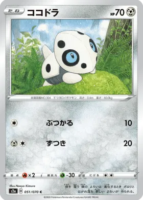 ココドラ (Aron) (S2a 51) Explosive Flame Walker