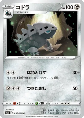 コドラ (Lairon) (S2a 52) Explosive Flame Walker
