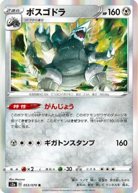 ボスゴドラ (Aggron) (S2a 53) Explosive Flame Walker