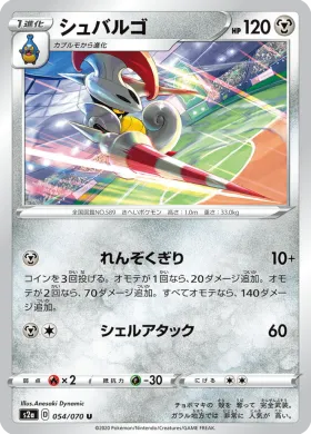 シュバルゴ (Escavalier) (S2a 54) Explosive Flame Walker