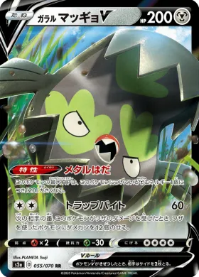 ガラル マッギョV (Galarian Stunfisk V) (S2a 55) Explosive Flame Walker