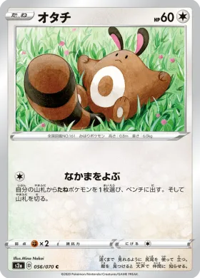 オタチ (Sentret) (S2a 56) Explosive Flame Walker