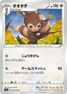 オオタチ (Furret) (S2a 57) Explosive Flame Walker