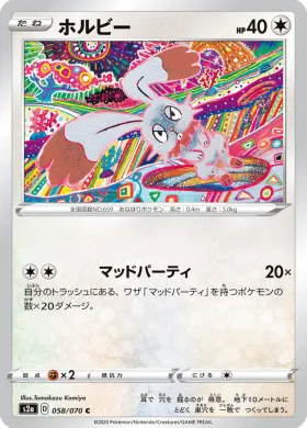 ホルビー (Bunnelby) (S2a 58) Explosive Flame Walker