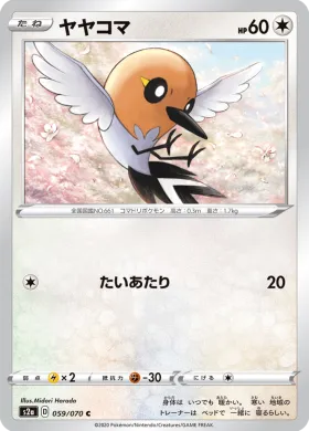 ヤヤコマ (Fletchling) (S2a 59) Explosive Flame Walker
