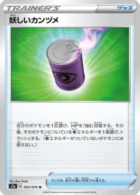 妖しいカンヅメ (Suspicious Food Tin) (S2a 63) Explosive Flame Walker
