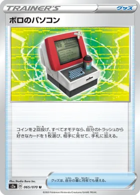 ボロのパソコン (Old PC) (S2a 65) Explosive Flame Walker