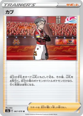カブ (Kabu) (S2a 67) Explosive Flame Walker