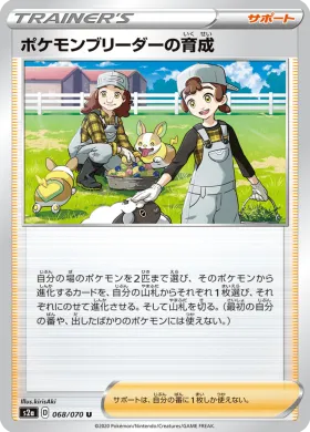 ポケモンブリーダーの育成 (Pokemon Breeders Nurturing) (S2a 68) Explosive Flame Walker