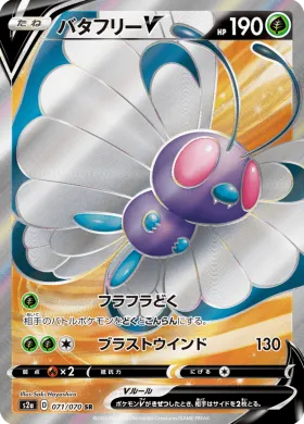 バタフリーV (Butterfree V) (S2a 71) Explosive Flame Walker