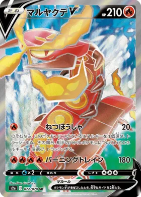 マルヤクデV (Centiskorch V) (S2a 72) Explosive Flame Walker