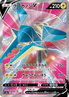 クワガノンV (Vikavolt V) (S2a 73) Explosive Flame Walker