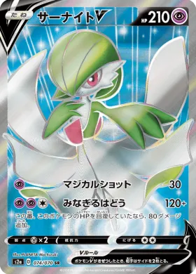 サーナイトV (Gardevoir V) (S2a 74) Explosive Flame Walker