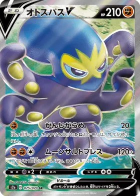 オトスパスV (Grapploct V) (S2a 75) Explosive Flame Walker