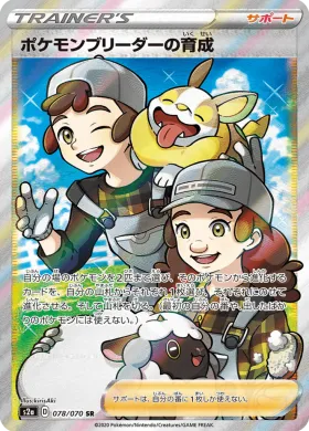 ポケモンブリーダーの育成 (Pokemon Breeders Nurturing) (S2a 78) Explosive Flame Walker