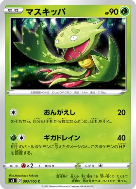マスキッパ (Carnivine) (S3 3) Infinity Zone