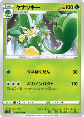 ヤナッキー (Simisage) (S3 5) Infinity Zone