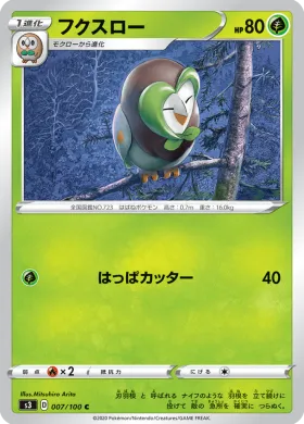 フクスロー (Dartrix) (S3 7) Infinity Zone