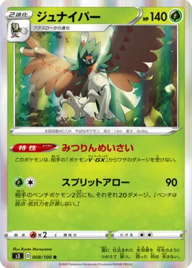 ジュナイパー (Decidueye) (S3 8) Infinity Zone