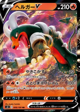 ヘルガーV (Houndoom V) (S3 9) Infinity Zone