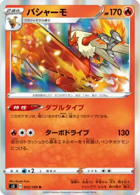 バシャーモ (Blaziken) (S3 12) Infinity Zone