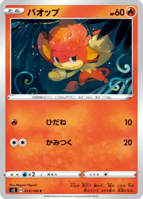 バオップ (Pansear) (S3 13) Infinity Zone