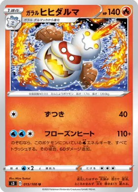 ガラル ヒヒダルマ (Galarian Darmanitan) (S3 15) Infinity Zone