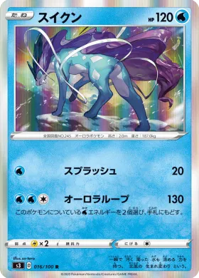 スイクン (Suicune) (S3 16) Infinity Zone