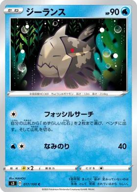 ジーランス (Relicanth) (S3 17) Infinity Zone