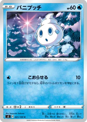 バニプッチ (Vanillite) (S3 21) Infinity Zone
