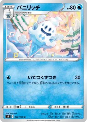 バニリッチ (Vanillish) (S3 22) Infinity Zone