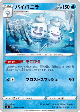 バイバニラ (Vanilluxe) (S3 23) Infinity Zone