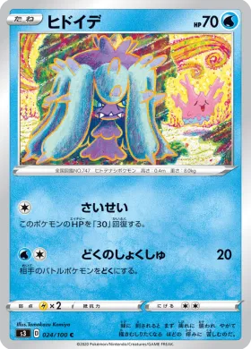 ヒドイデ (Mareanie) (S3 24) Infinity Zone